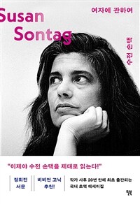 여자에 관하여