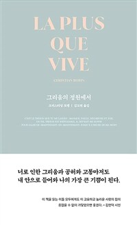 그리움의 정원에서